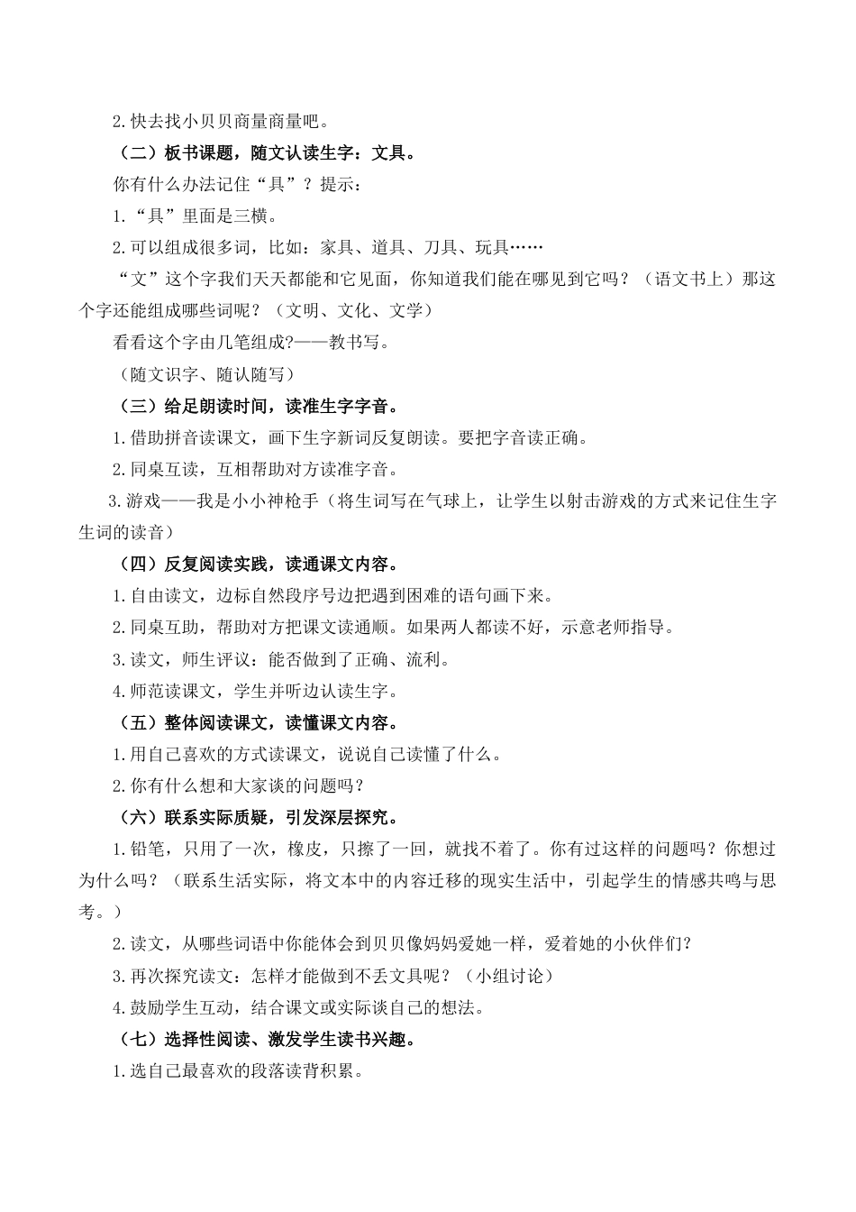 小学语文一年级下册14 文具的家 说课稿（2026春）.doc_第2页