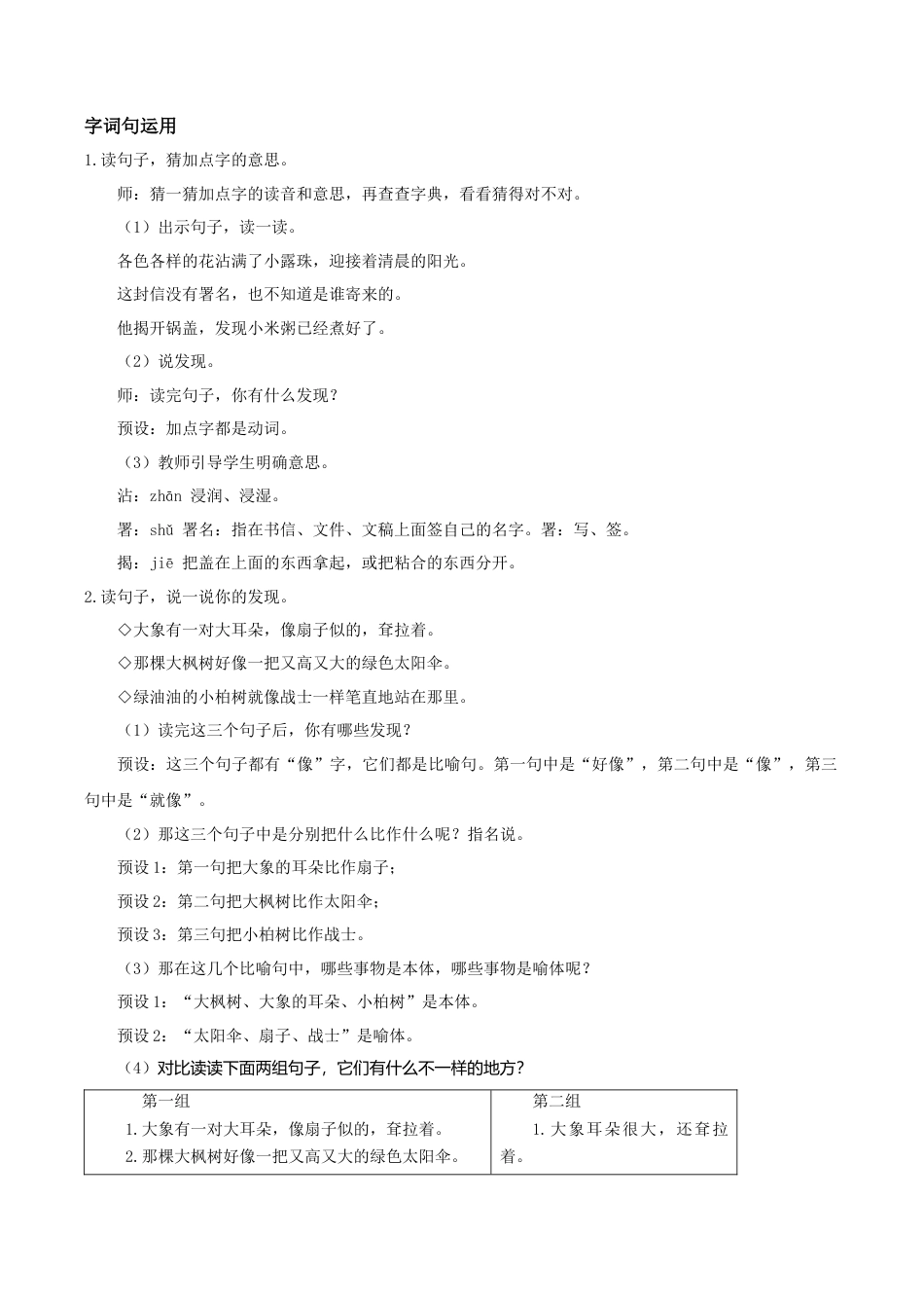 小学语文二年级下册【教学设计】《语文园地七》（2026春）.doc_第2页