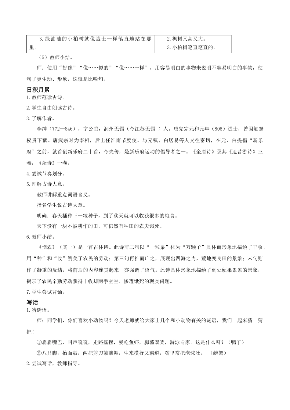 小学语文二年级下册【教学设计】《语文园地七》（2026春）.doc_第3页