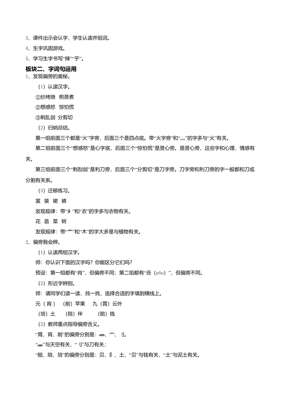 小学语文二年级下册【教学设计】《语文园地三》（2026春）.doc_第2页