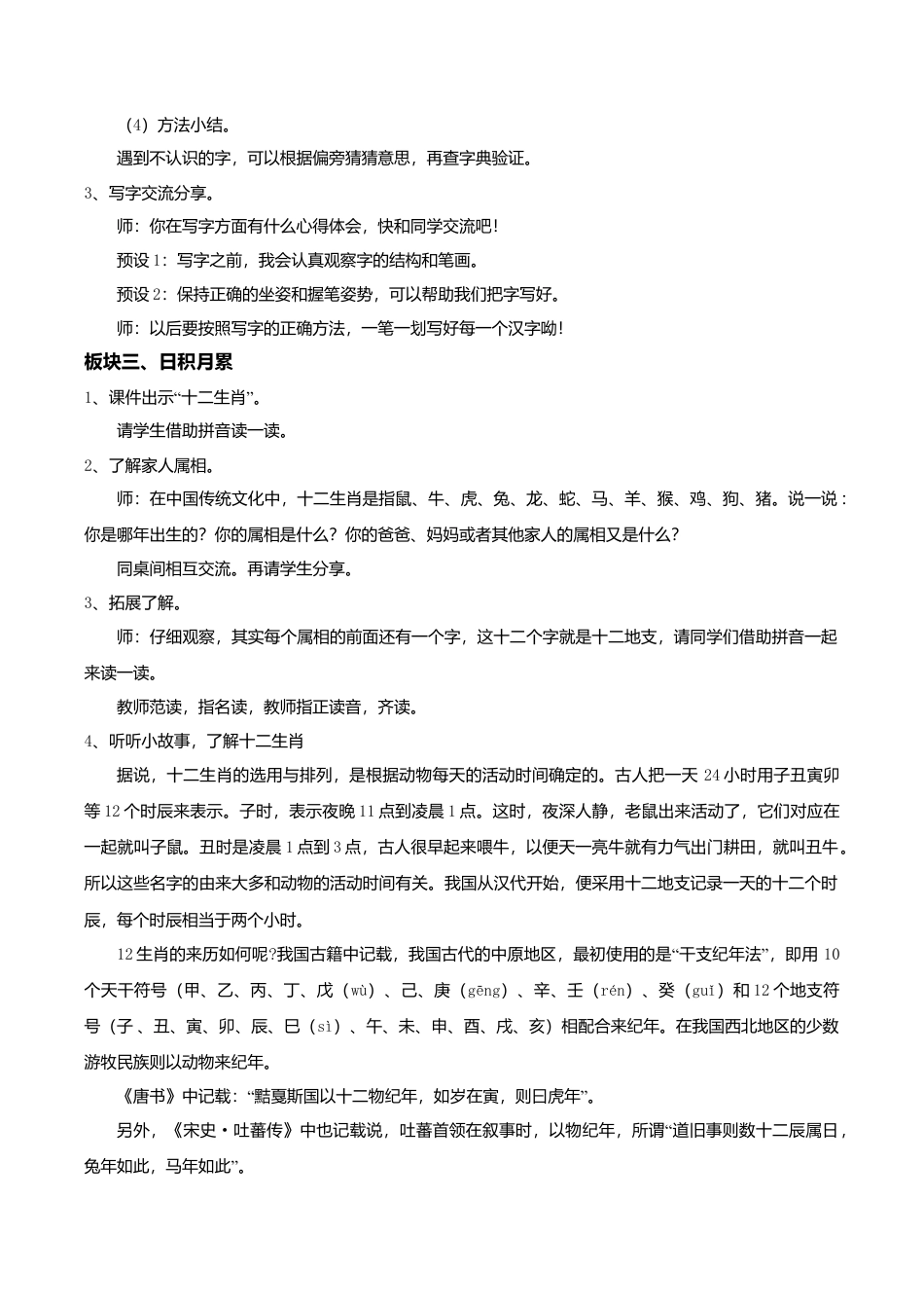 小学语文二年级下册【教学设计】《语文园地三》（2026春）.doc_第3页