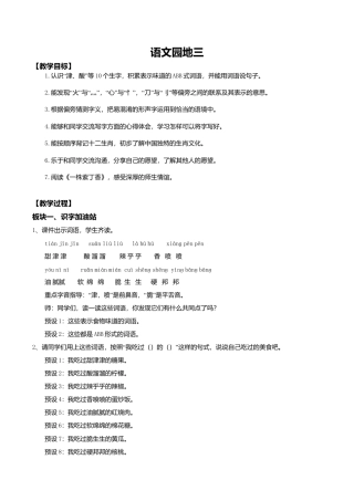 小学语文二年级下册【教学设计】《语文园地三》（2026春）.doc