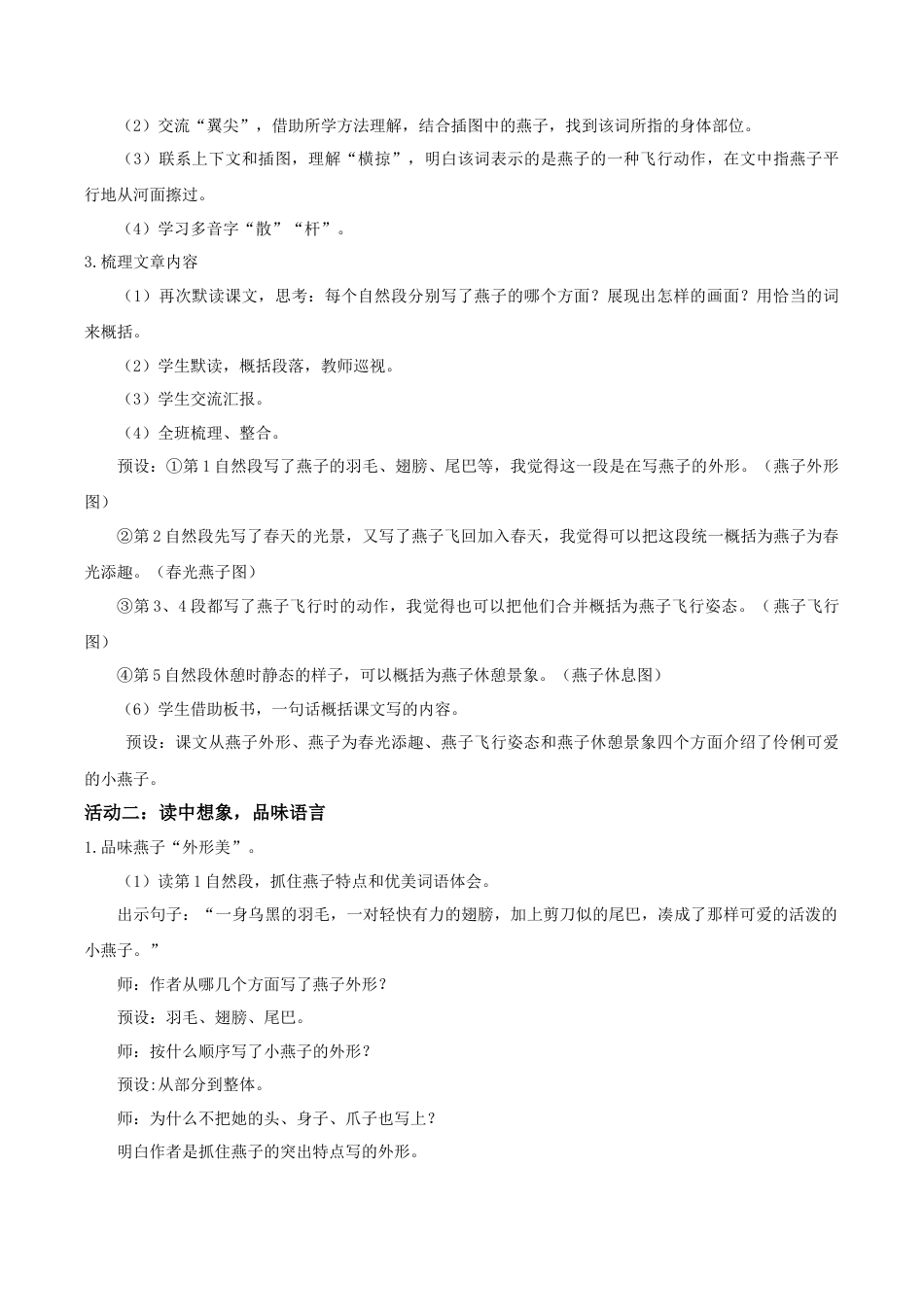 小学语文三下第一单元2《燕子》(第二课时) 教学设计（2026春）.doc_第2页