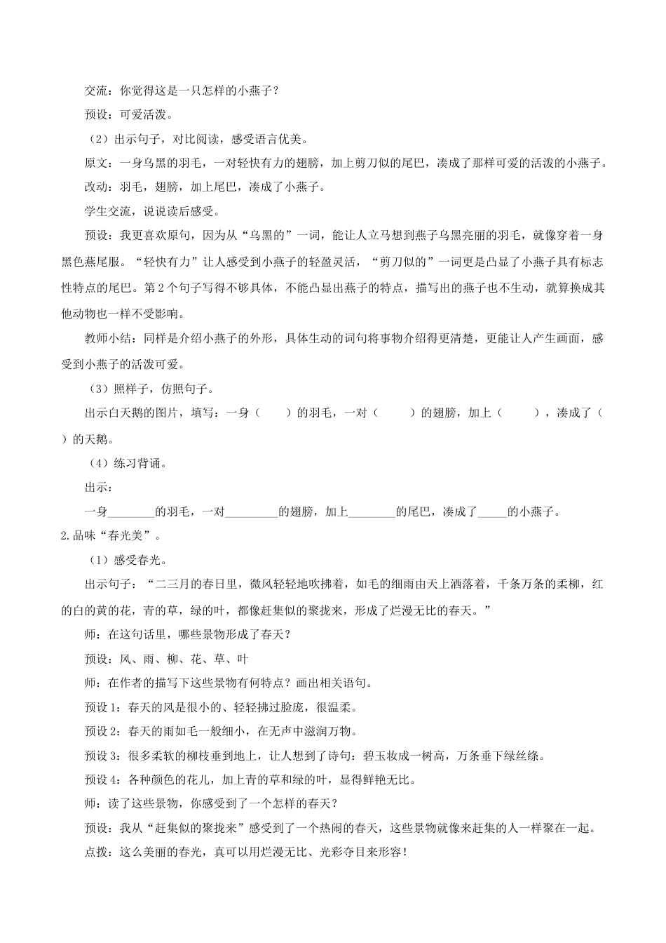 小学语文三下第一单元2《燕子》(第二课时) 教学设计（2026春）.doc_第3页