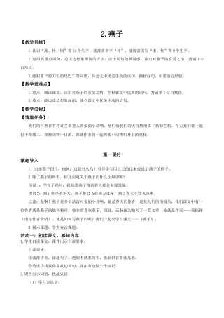 小学语文三下第一单元2《燕子》(第二课时) 教学设计（2026春）.doc