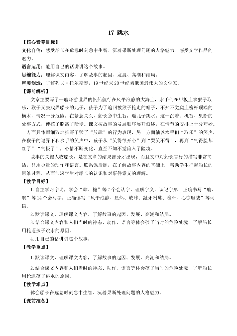 小学语文五年级下册 17 跳水 优质教案（2026春）.docx_第1页