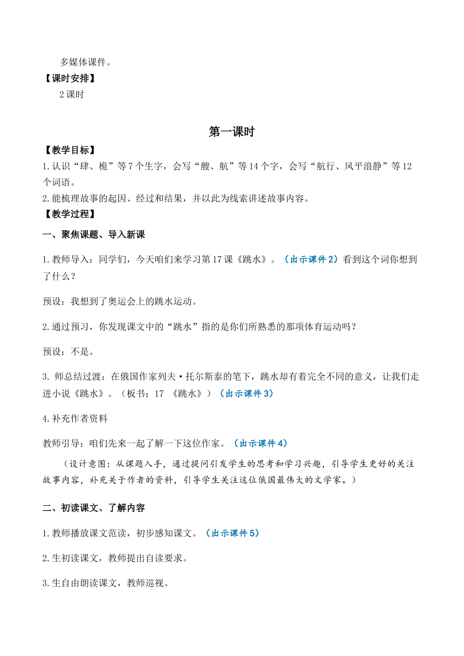 小学语文五年级下册 17 跳水 优质教案（2026春）.docx_第2页