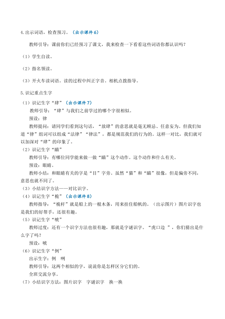 小学语文五年级下册 17 跳水 优质教案（2026春）.docx_第3页