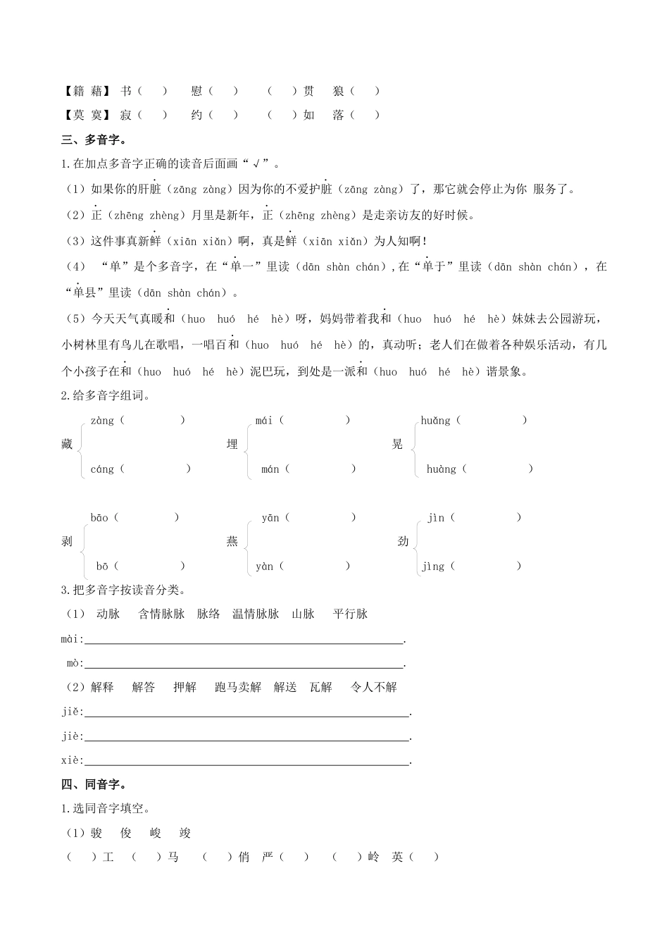 小学语文六年级下册六下生字专项（2026春）.docx_第3页
