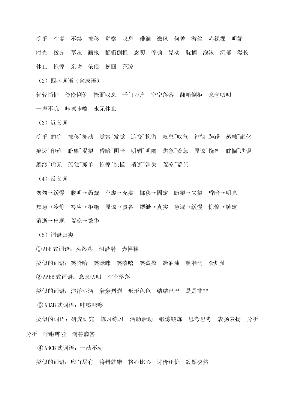 小学语文六年级下册第三单元核心知识点（2026春）.doc_第2页