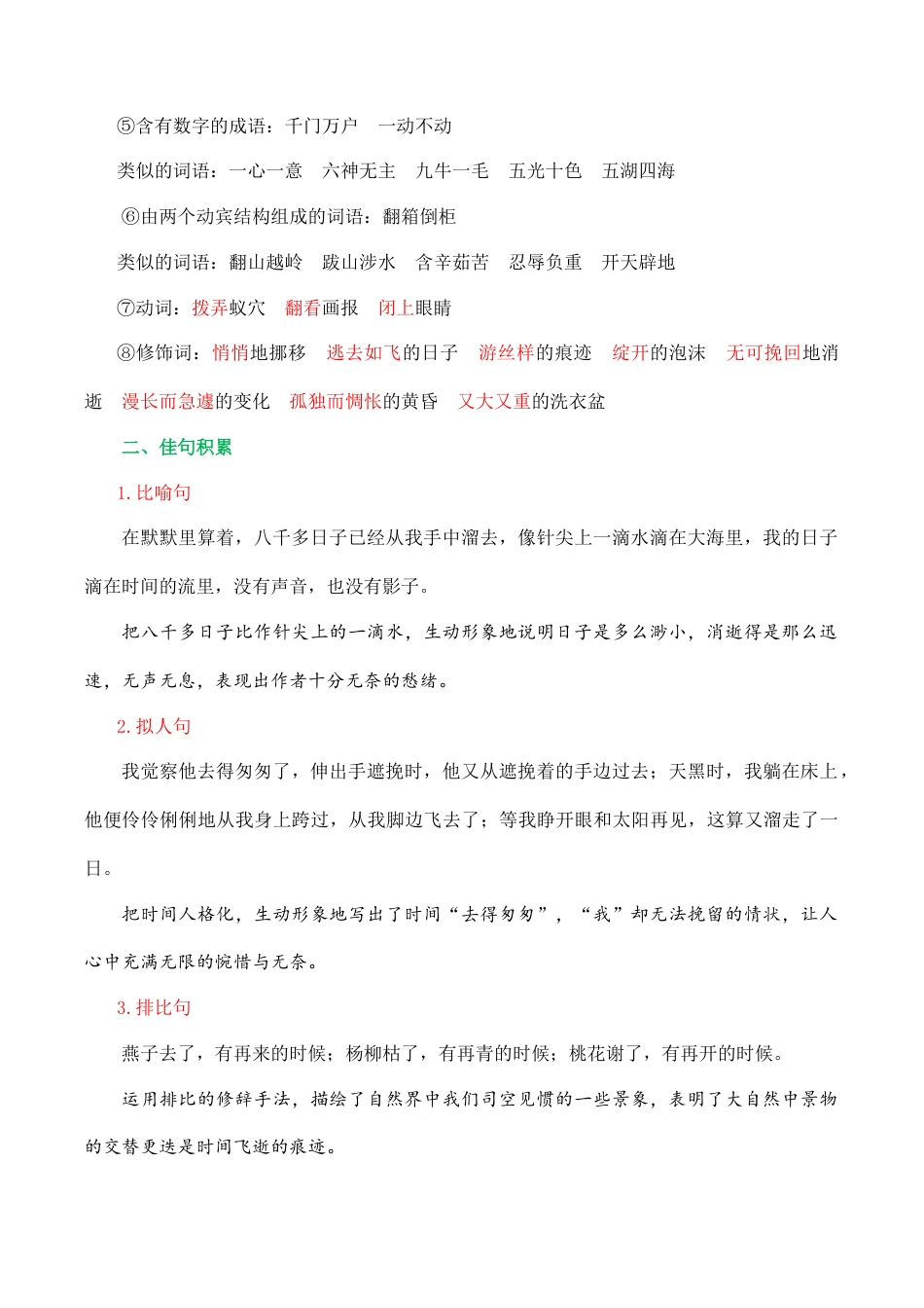 小学语文六年级下册第三单元核心知识点（2026春）.doc_第3页