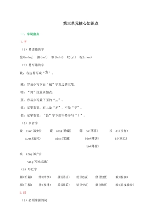 小学语文六年级下册第三单元核心知识点（2026春）.doc