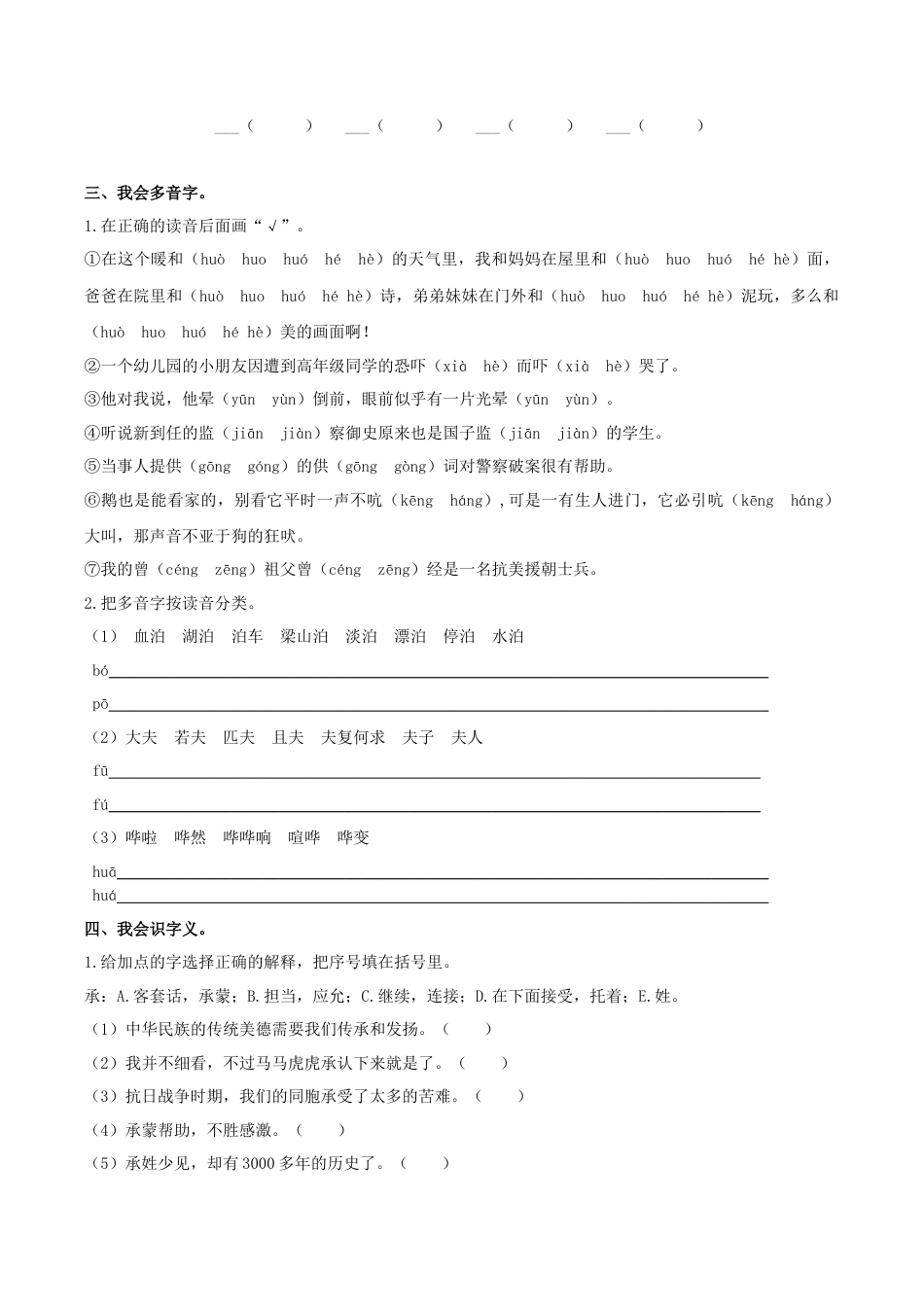 小学语文五年级下册 专题1 生字专项练习（2026春）.docx_第3页