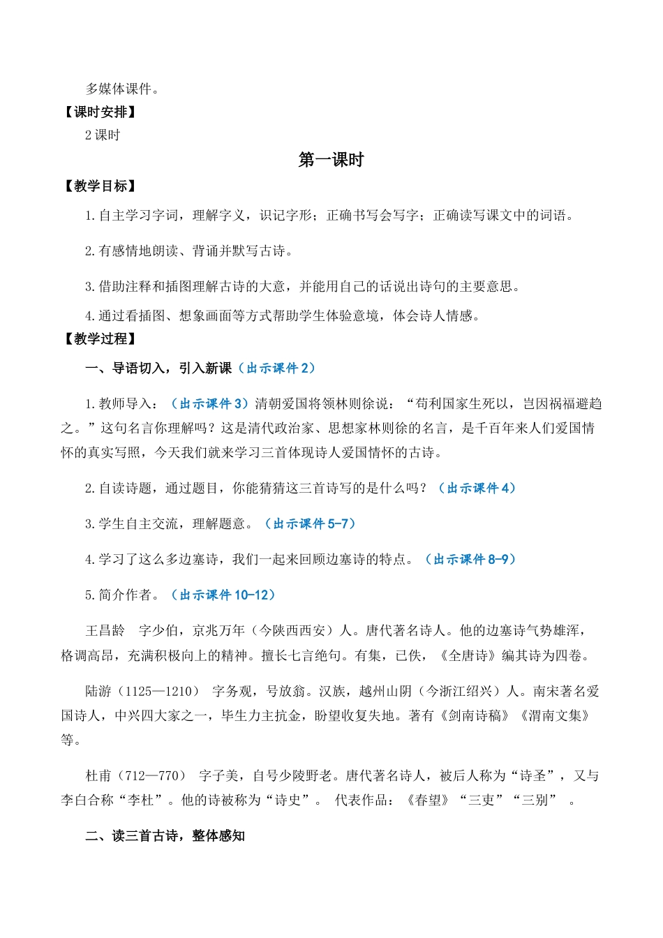 小学语文五年级下册 9 古诗三首  优质教案（2026春）.docx_第2页