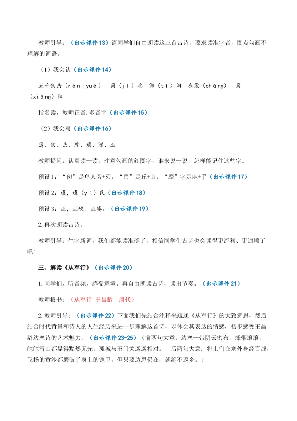 小学语文五年级下册 9 古诗三首  优质教案（2026春）.docx_第3页