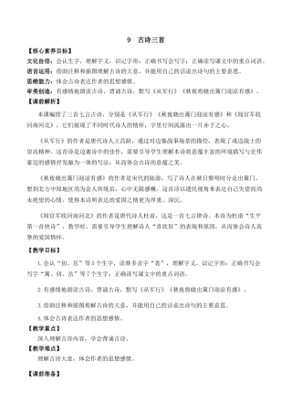 小学语文五年级下册 9 古诗三首  优质教案（2026春）.docx