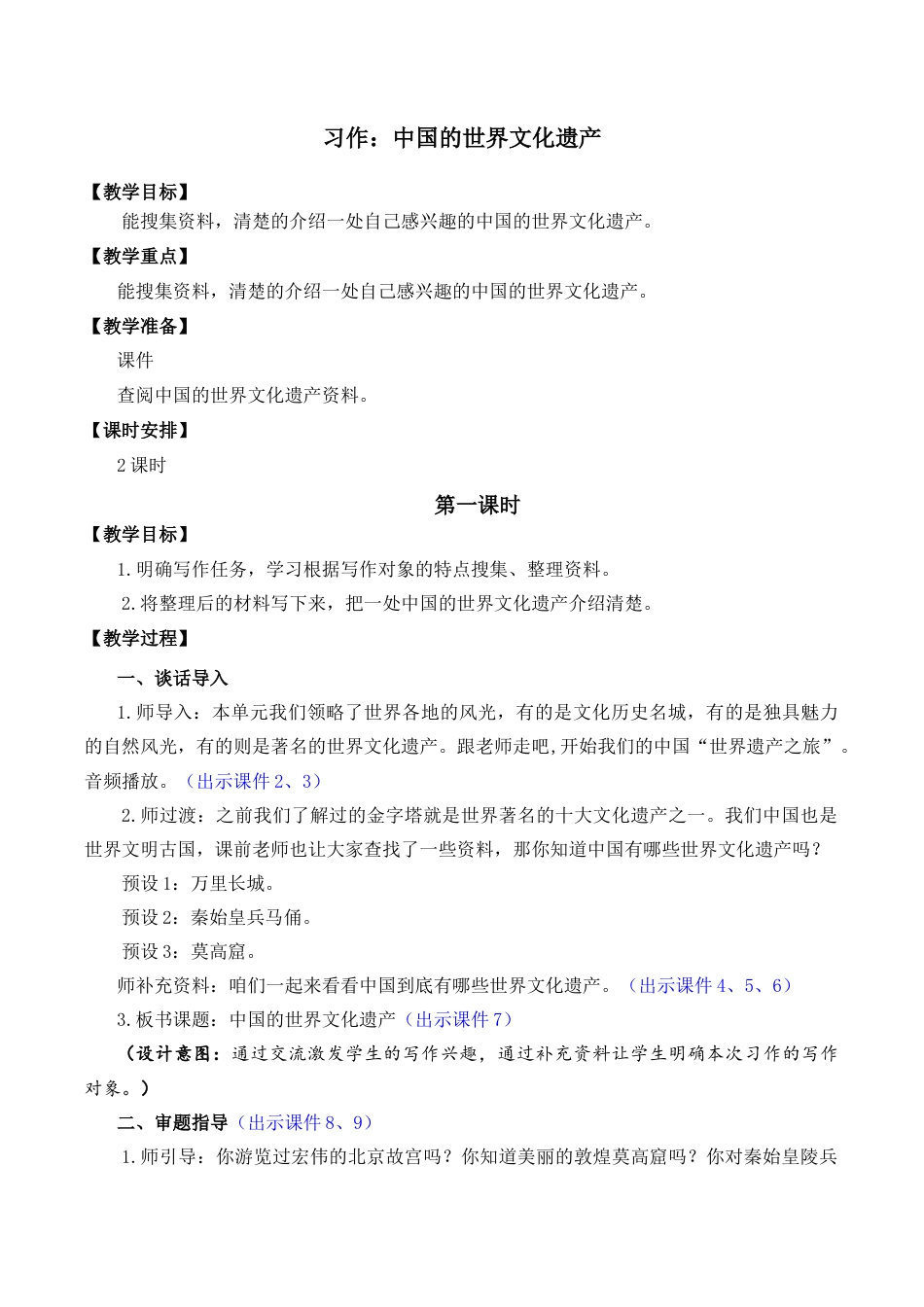 小学语文五年级下册 习作：中国的世界文化遗产 优质教案（2026春）.doc_第1页