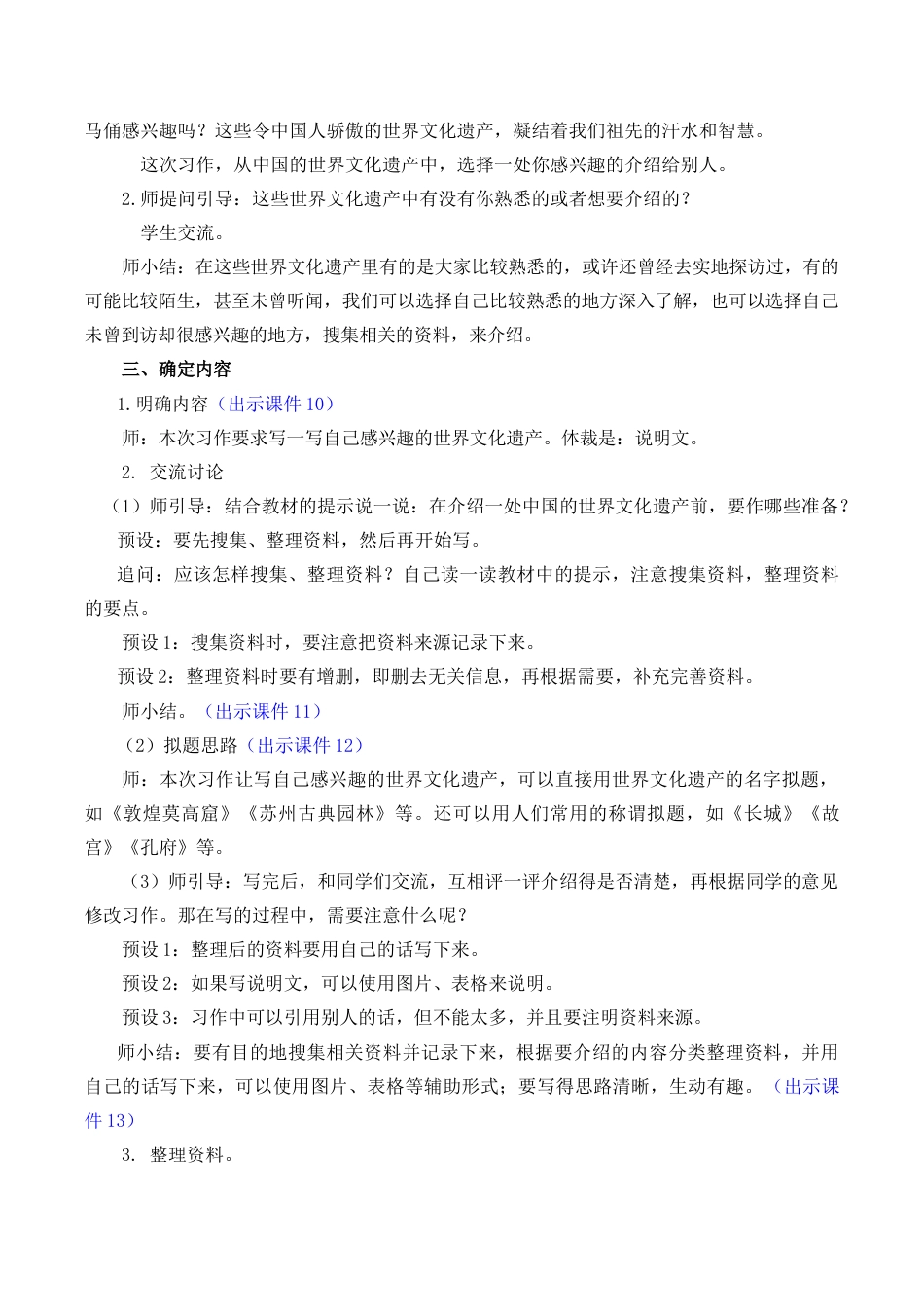 小学语文五年级下册 习作：中国的世界文化遗产 优质教案（2026春）.doc_第2页