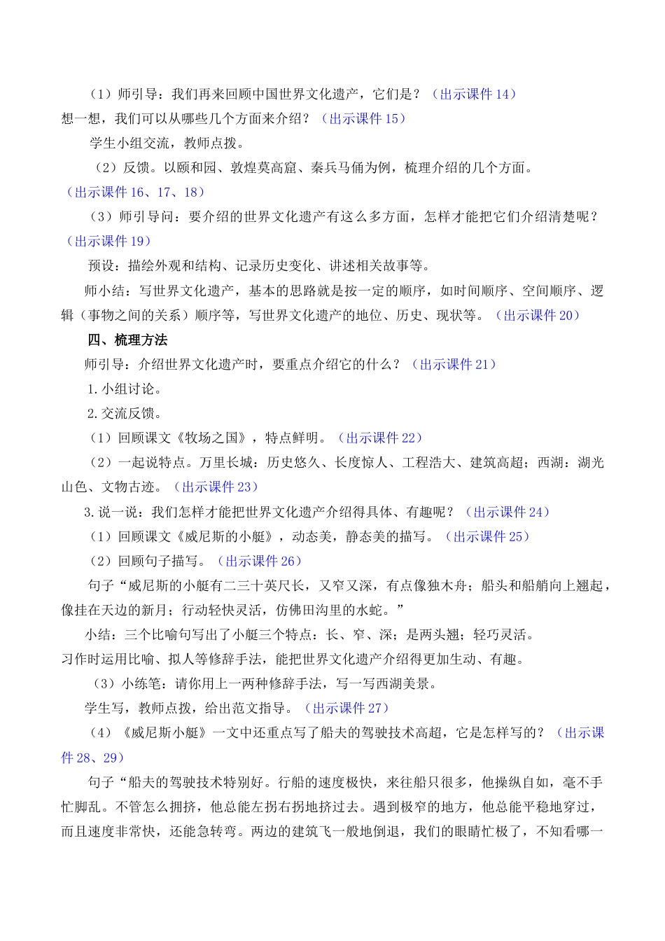 小学语文五年级下册 习作：中国的世界文化遗产 优质教案（2026春）.doc_第3页
