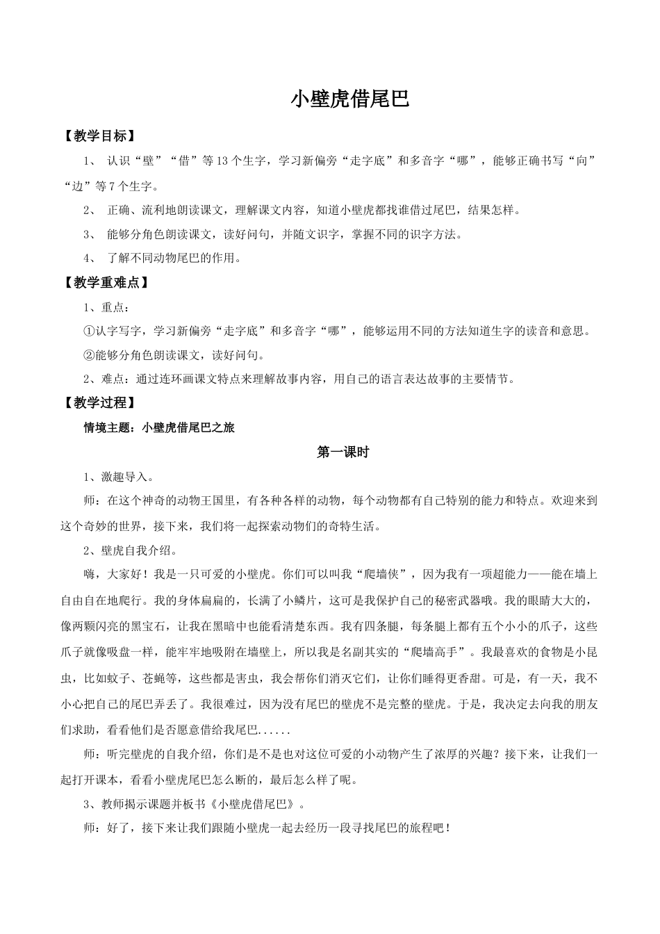 小学语文一年级下册【教学设计】8.20《小壁虎借尾巴》（2026春）.doc_第1页