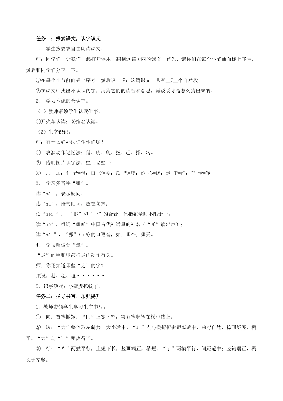 小学语文一年级下册【教学设计】8.20《小壁虎借尾巴》（2026春）.doc_第2页