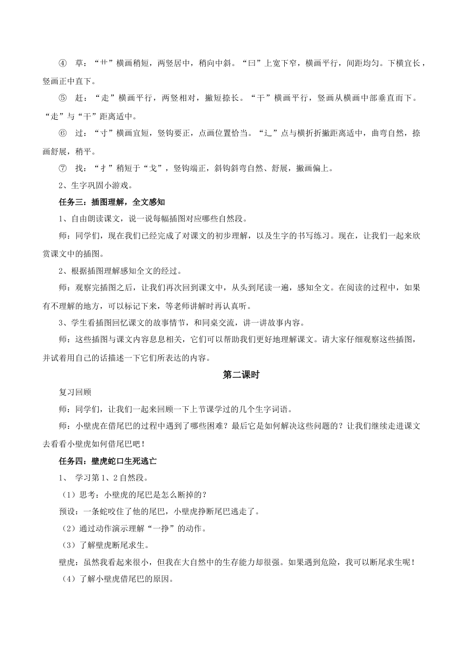 小学语文一年级下册【教学设计】8.20《小壁虎借尾巴》（2026春）.doc_第3页