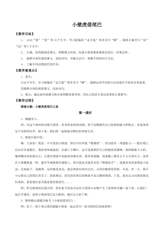 小学语文一年级下册【教学设计】8.20《小壁虎借尾巴》（2026春）.doc