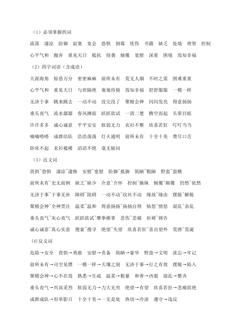 小学语文六年级下册第二单元核心知识点（2026春）.doc_第2页