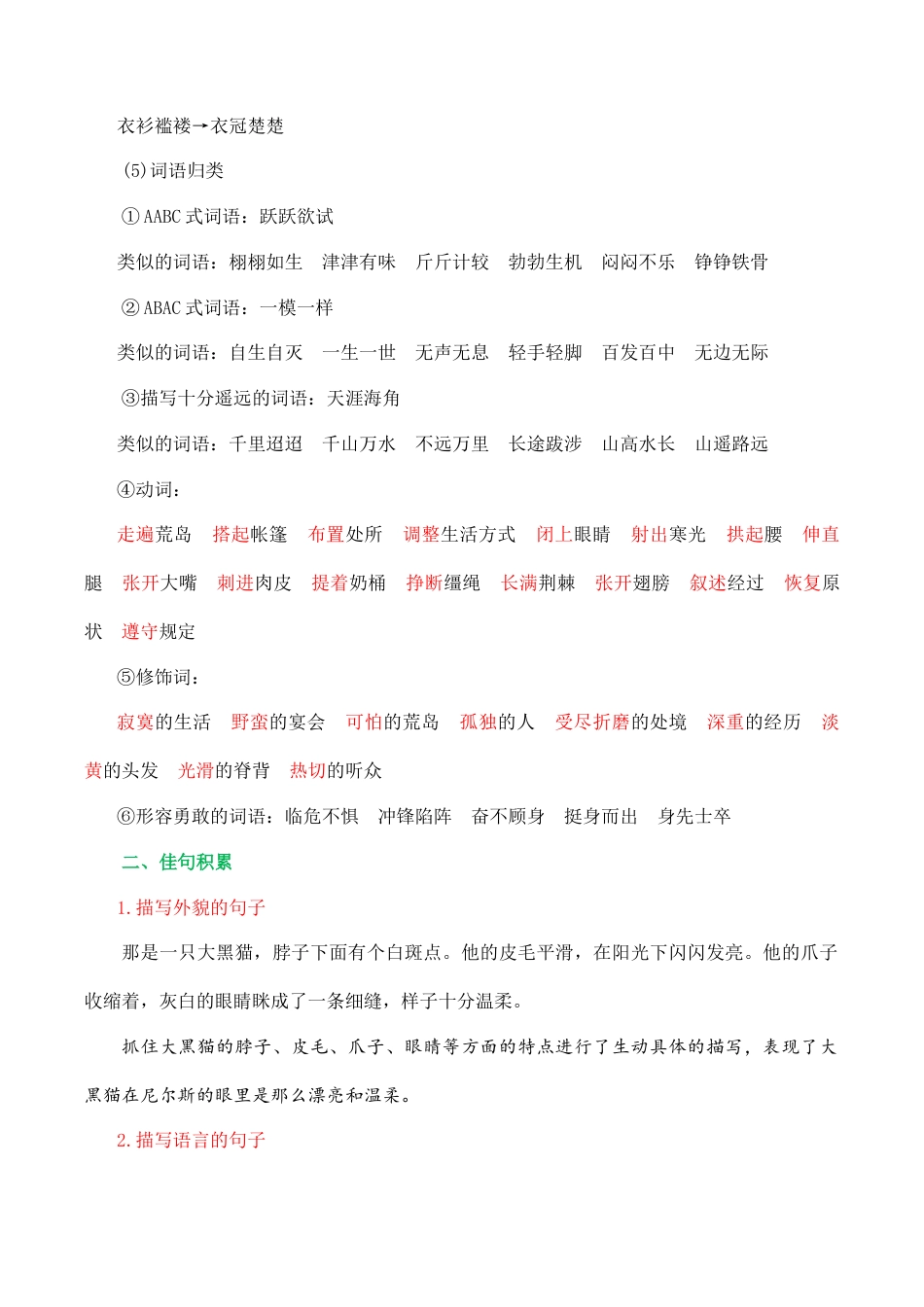 小学语文六年级下册第二单元核心知识点（2026春）.doc_第3页