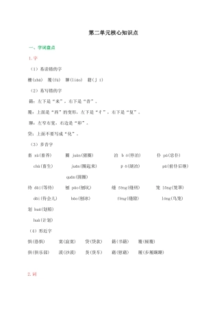 小学语文六年级下册第二单元核心知识点（2026春）.doc