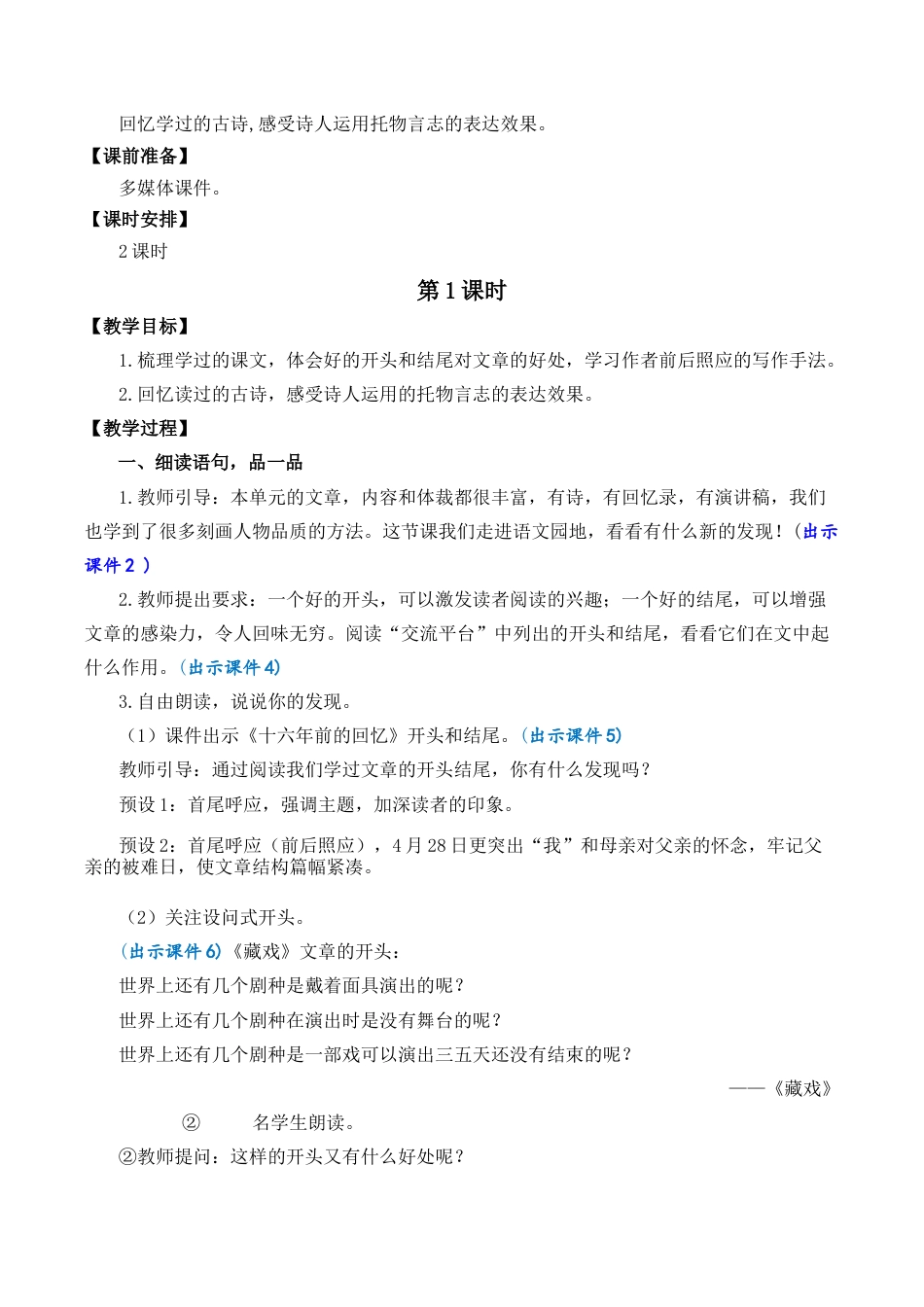 小学语文六年级下册语文园地四 优质教案（2026春）.docx_第2页