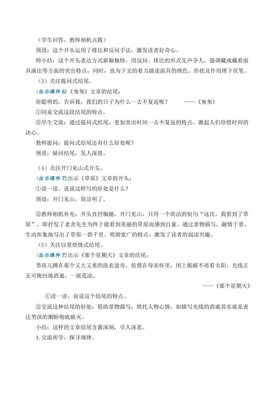 小学语文六年级下册语文园地四 优质教案（2026春）.docx_第3页