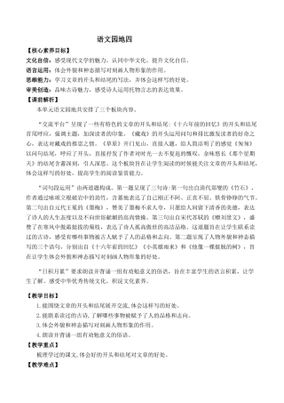 小学语文六年级下册语文园地四 优质教案（2026春）.docx