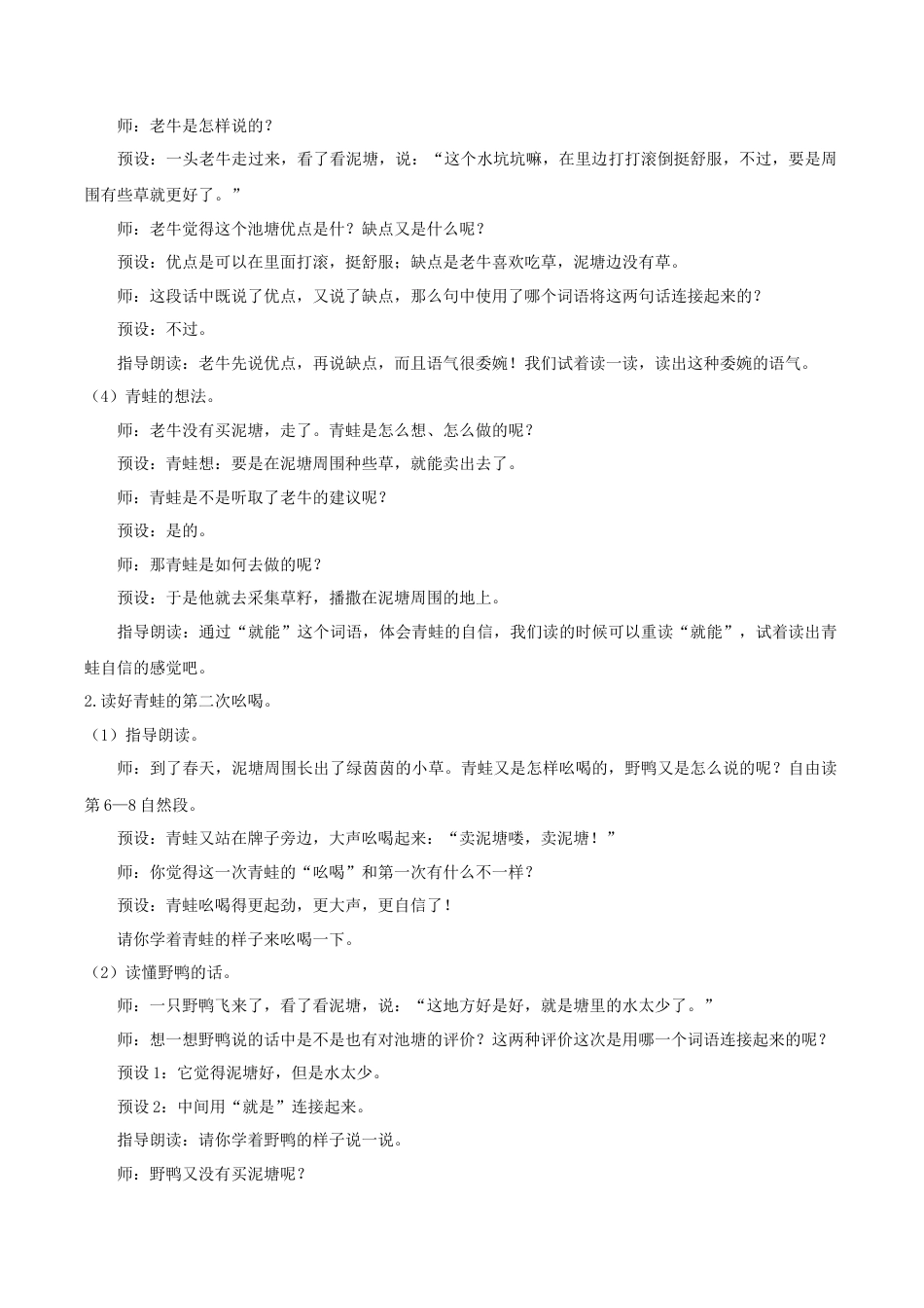 小学语文二年级下册【教学设计】阅读20.《青蛙卖泥塘》(第二课时)（2026春）.doc_第2页