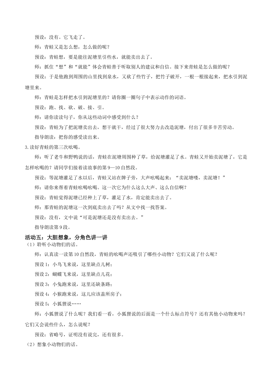 小学语文二年级下册【教学设计】阅读20.《青蛙卖泥塘》(第二课时)（2026春）.doc_第3页