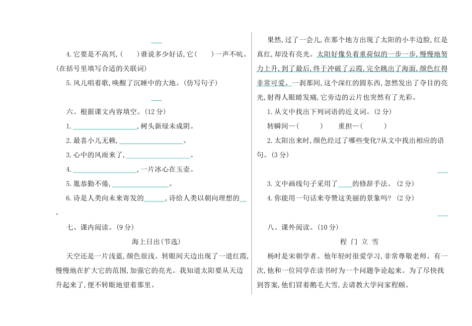 小学语文四年级下册-期末检测卷（2026春）.doc_第2页