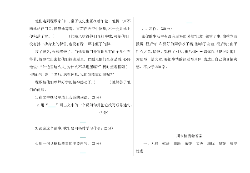 小学语文四年级下册-期末检测卷（2026春）.doc_第3页