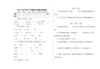 小学语文四年级下册-期末检测卷（2026春）.doc