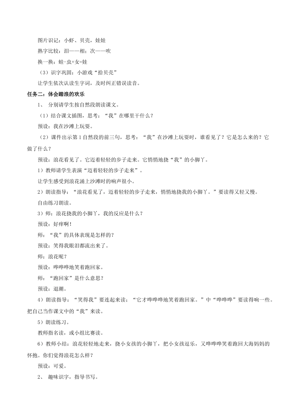 小学语文一年级下册【教学设计】6.11《浪花》（2026春）.doc_第2页