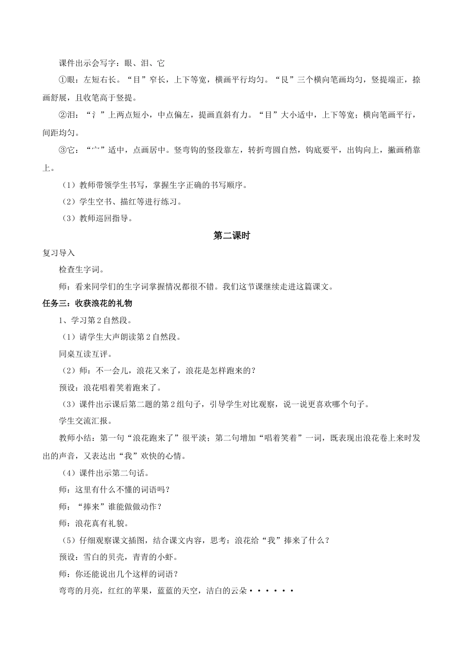 小学语文一年级下册【教学设计】6.11《浪花》（2026春）.doc_第3页