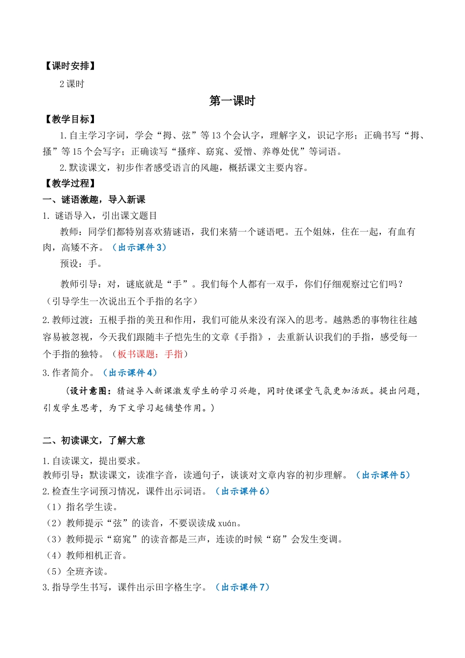 小学语文五年级下册 22 手指 优质教案（2026春）.docx_第2页