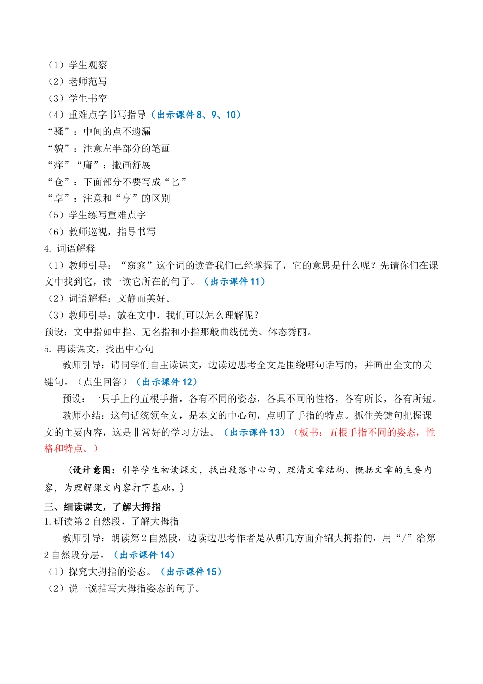 小学语文五年级下册 22 手指 优质教案（2026春）.docx_第3页