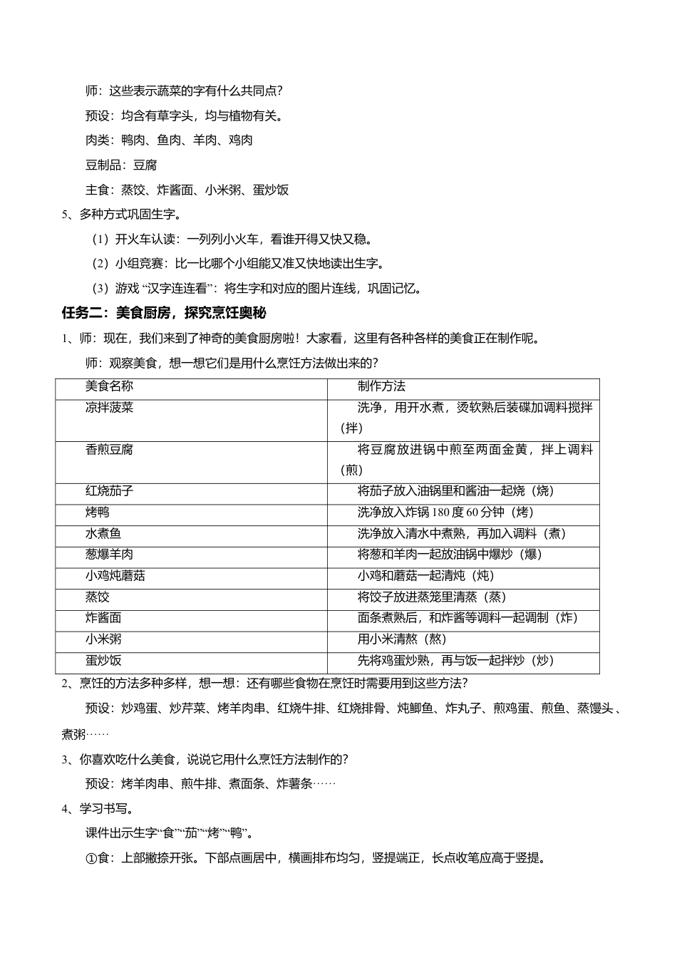 小学语文二年级下册【教学设计】识字4.《中国美食》(第一课时)（2026春）.doc_第2页