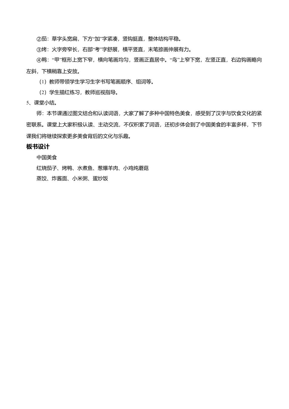 小学语文二年级下册【教学设计】识字4.《中国美食》(第一课时)（2026春）.doc_第3页
