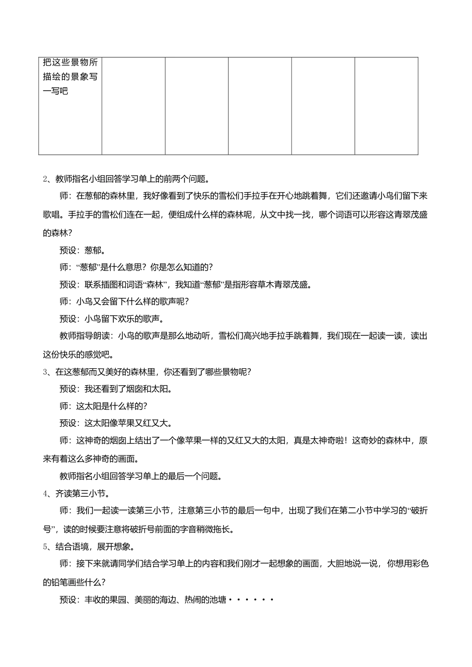 小学语文二年级下册【教学设计】阅读8.《彩色的梦》(第二课时)（2026春）.doc_第2页