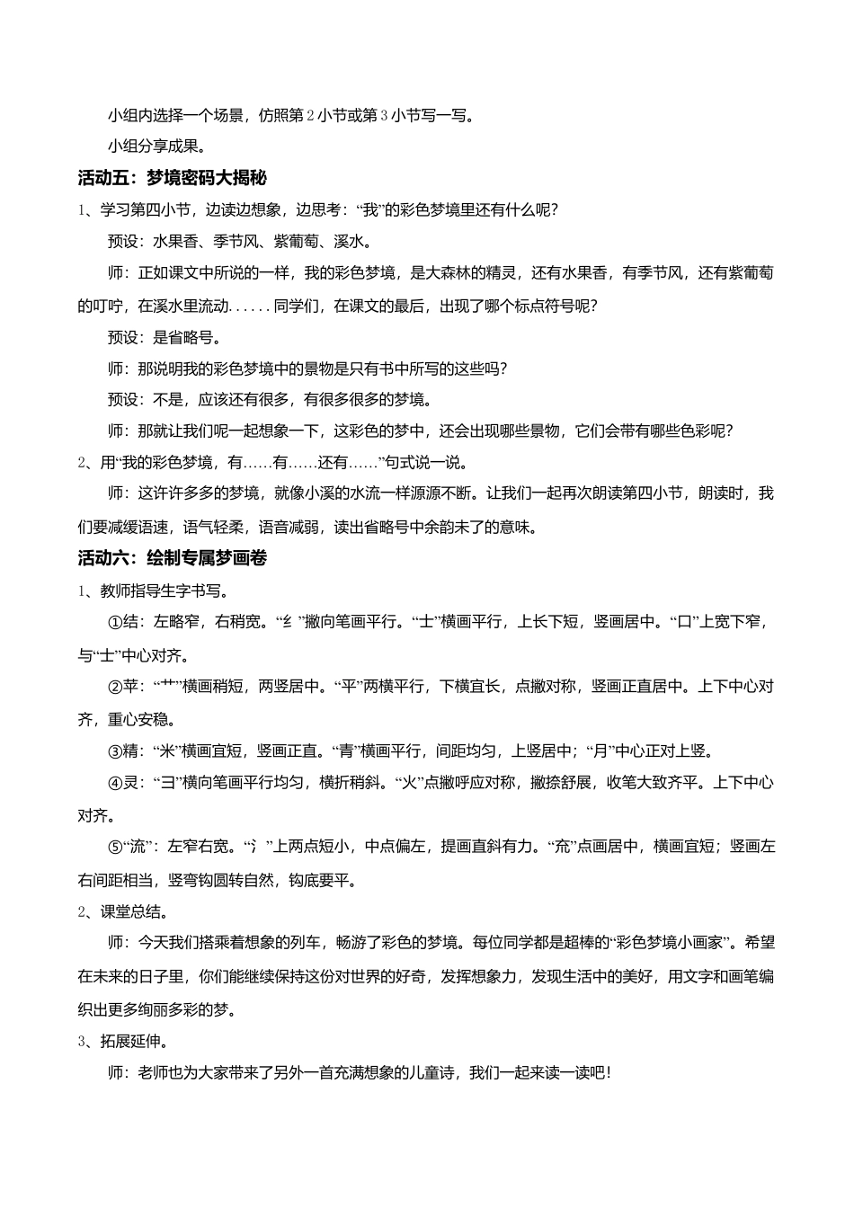 小学语文二年级下册【教学设计】阅读8.《彩色的梦》(第二课时)（2026春）.doc_第3页