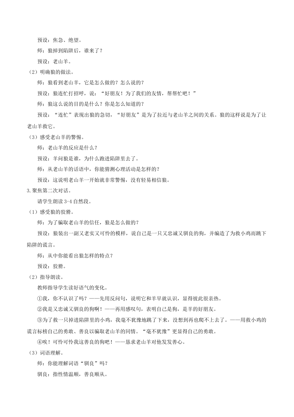 小学语文三下第二单元6《会摇尾巴的狼》(第二课时) 教学设计（2026春）.doc_第2页