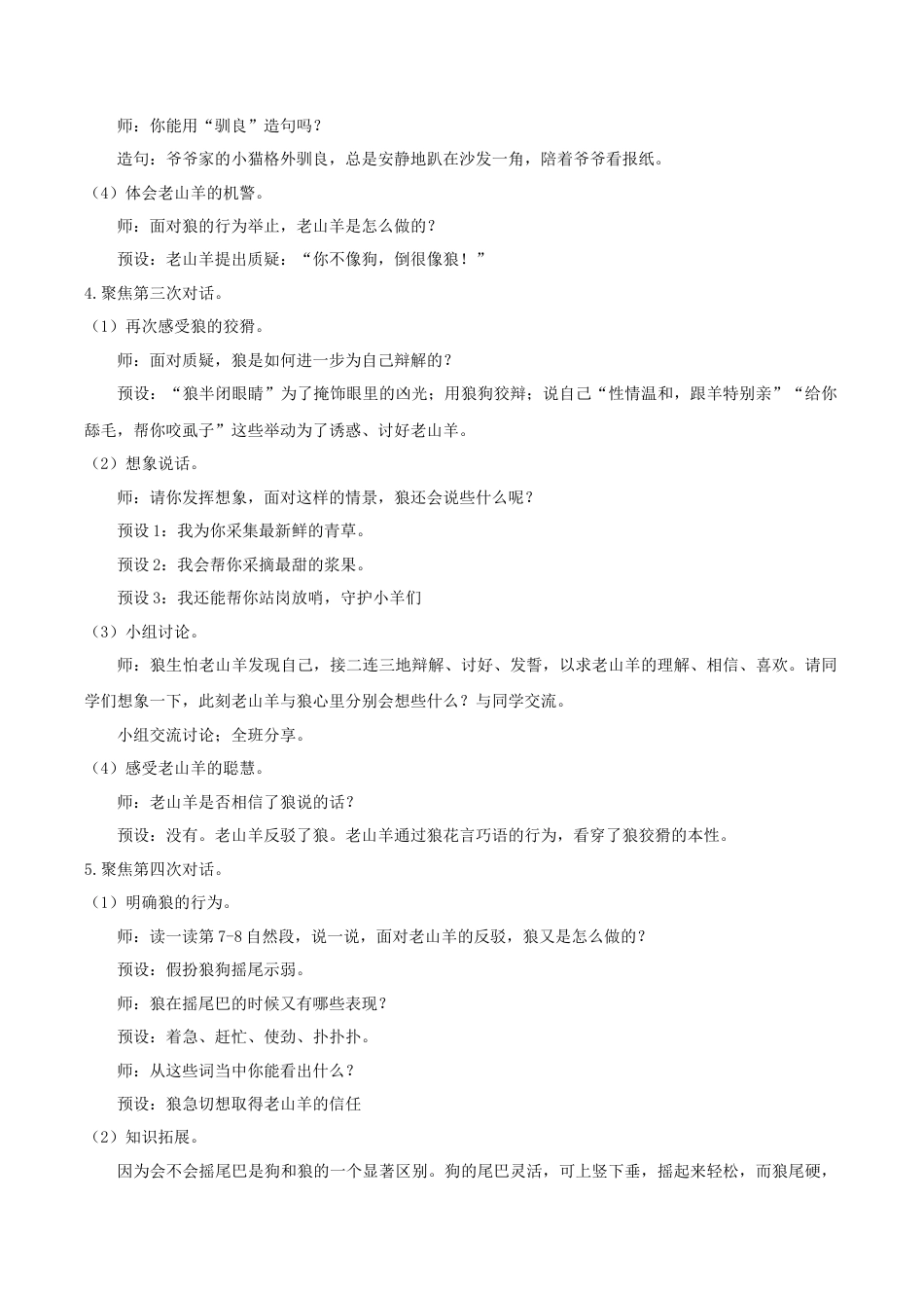 小学语文三下第二单元6《会摇尾巴的狼》(第二课时) 教学设计（2026春）.doc_第3页