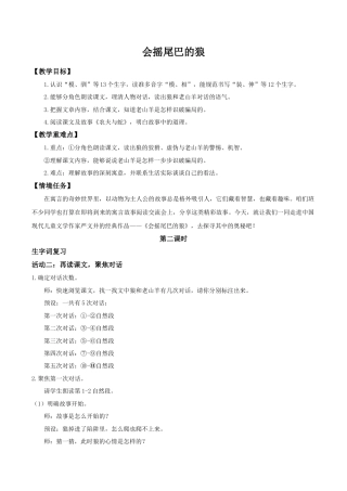 小学语文三下第二单元6《会摇尾巴的狼》(第二课时) 教学设计（2026春）.doc
