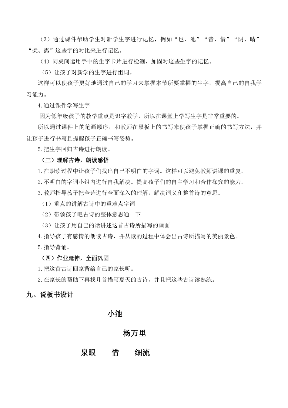 小学语文一年级下册《小池》说课稿（2026春）.doc_第3页